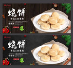 烧饼