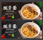 豌杂面