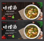 味增汤