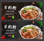 羊肉粉