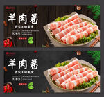 羊肉卷