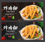 炸鸡柳