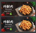 炸酥肉