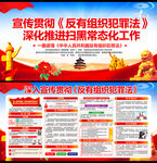 中华人民共和国反有组织犯罪法