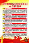 宣传反有组织犯罪法6点要求