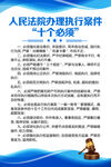 人民法院办理执行案件十个必须