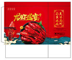 龙虾盛宴包装平面展开图