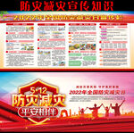 防灾减灾日