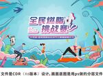 地产燃脂减肥挑战赛