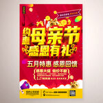 约惠母亲节活动