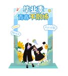毕业季拍照框