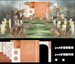 秋橙系婚礼迎宾区