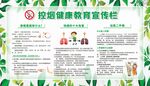 控烟宣传栏
