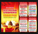 反有组织犯罪法