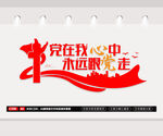 党在我心中文化墙