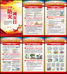防灾减灾日