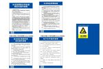 建筑工地相关操作规程 管理制度