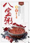 八宝粥