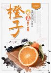 橙子