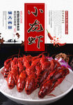 小龙虾