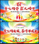 六一儿童节