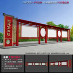 党建户外橱窗