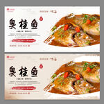 臭桂鱼