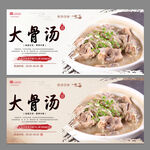 大骨汤