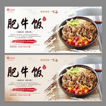 肥牛饭