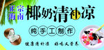 正宗海南椰奶清补凉