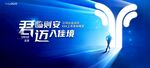 迈向未来