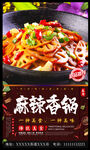 麻辣香锅