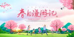 春天展板