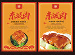 东坡肉