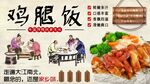 鸡腿饭背景墙