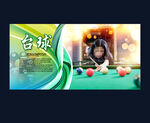 桌球室海报