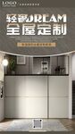 轻奢风格搞定全屋家具海报
