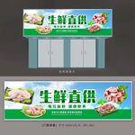 生鲜店展板
