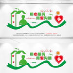  用心服务用爱沟通