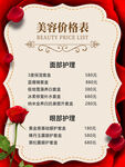 美容价格表