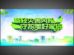 减轻灾害风险