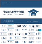 蓝色大气毕业论文答辩动态PPT