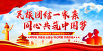 民族团结