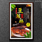 豆豉鹅