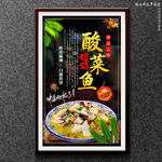 酸菜鱼