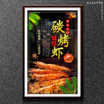 烤虾