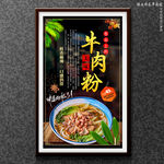 牛肉粉