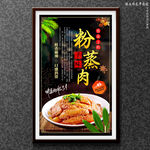 粉蒸肉