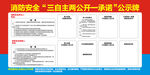消防安全三自主两公开公示牌