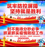 疫情防控